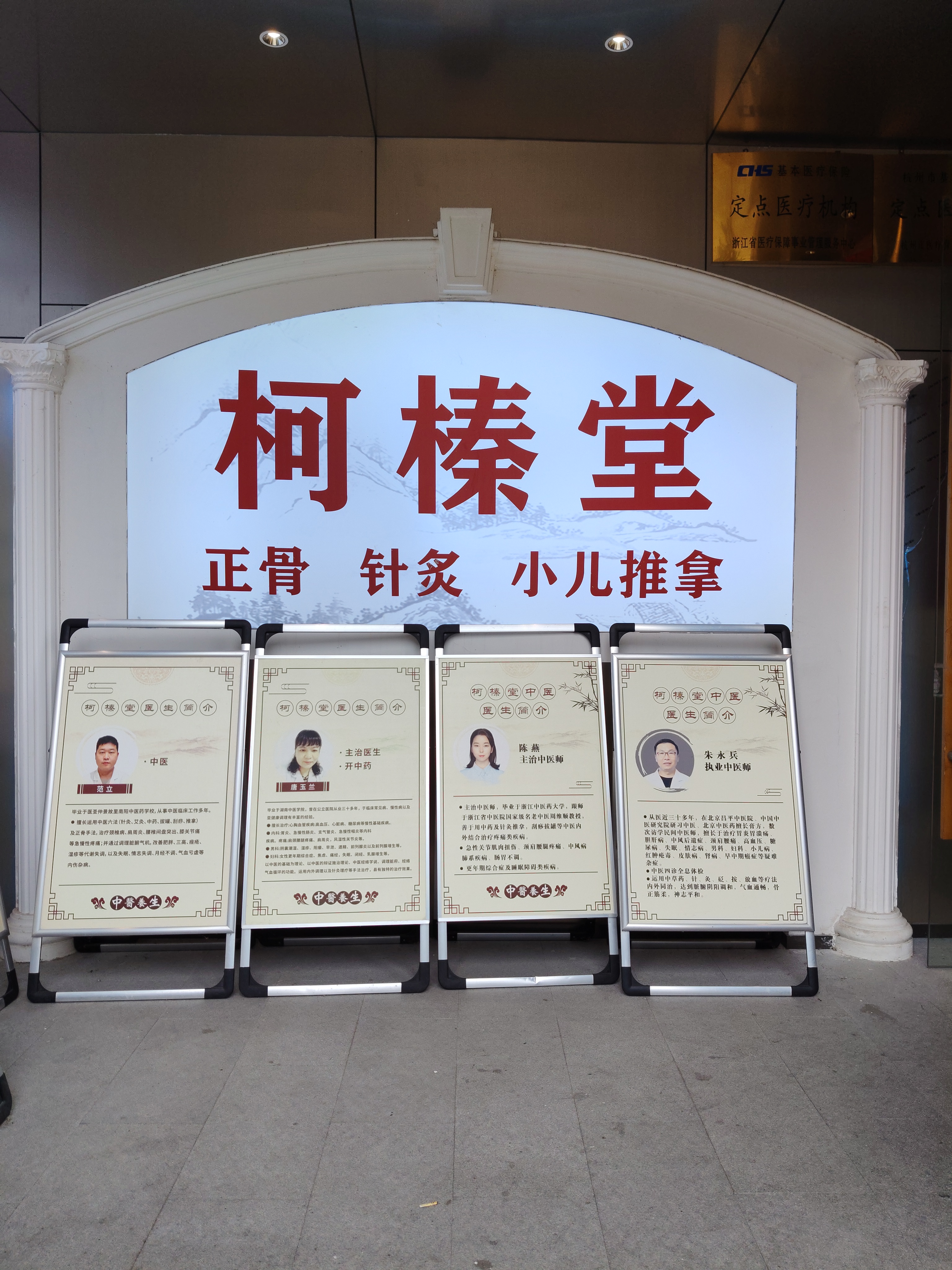 柯榛堂进门门头